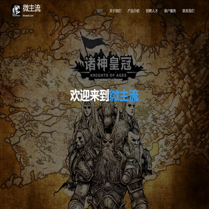 深圳市微主流网络科技有限公司