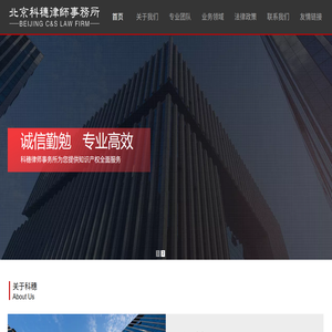 北京科穗律师事务所【官网】