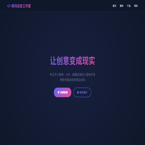 疯码信息工作室