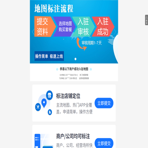 地图定位标注申请服务