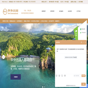 华外出国