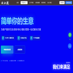 Ai引流获客转化全自动云上通创科技官网