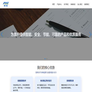 深圳市安征科技有限公司