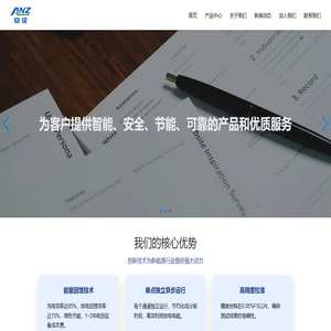 深圳市安征科技有限公司
