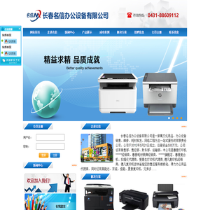 长春名信办公设备有限公司