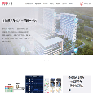 深圳泰立特科技有限公司医疗物联网整体解决方案+数字孪生后勤一体化平台