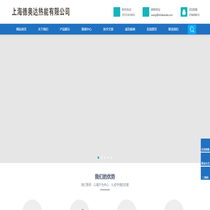 上海德奥达热能设备有限公司