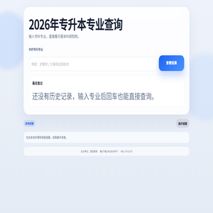 山东专升本志愿查询系统