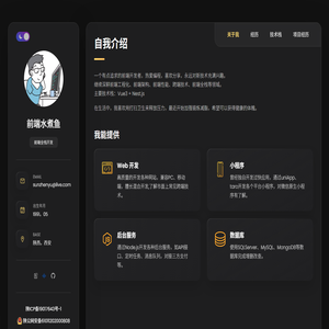 前端水煮鱼的工作技能记录