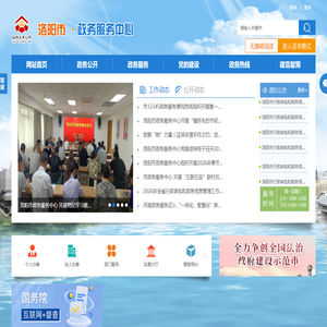 洛阳市政务服务中心