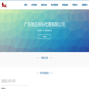 广东驰正招标代理有限公司