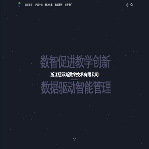 浙江纽菲斯数字技术有限公司