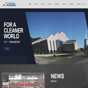 重庆三峰卡万塔环境产业有限公司