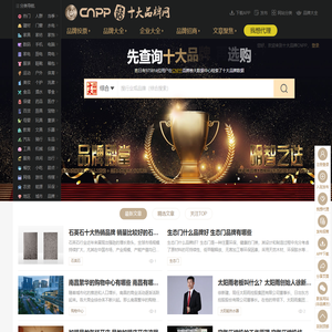 十大品牌网CNPP