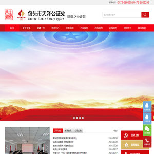 包头市天泽公证处