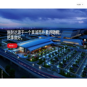 黑龙江施耐达建筑技术有限公司