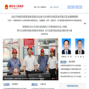 通化市人民政府