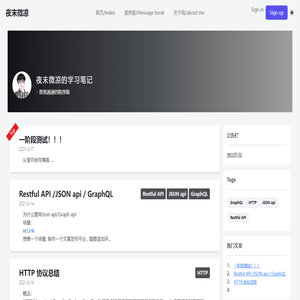 夜末微凉的个人笔记