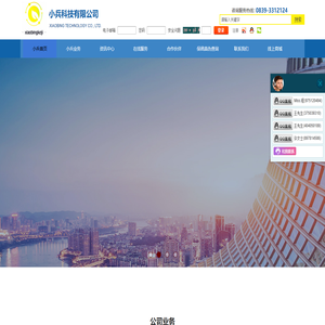 小兵科技有限公司