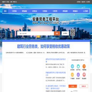 安康劳务工程平台