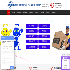 深圳专业搬迁服务