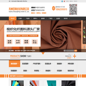 苏州双鹏纺织有限公司