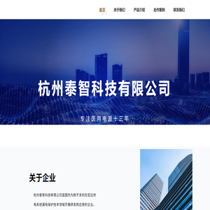 杭州泰智科技有限公司