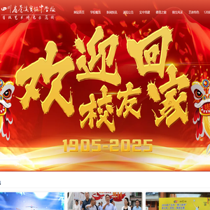 四川省苍溪实验中学校