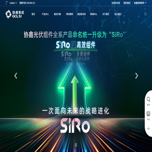 协鑫集成科技股份有限公司