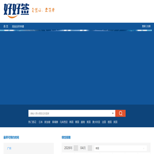 好好签同业签证渠道系统