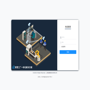 智慧工厂管理系统