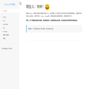 HawkLu的万事屋