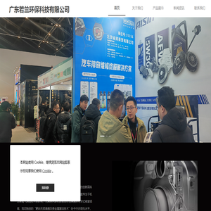 广东若兰环保科技有限公司