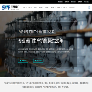 上海三维阀门制造有限公司