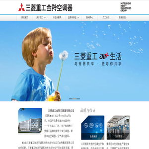 三菱重工金羚空调器有限公司官网