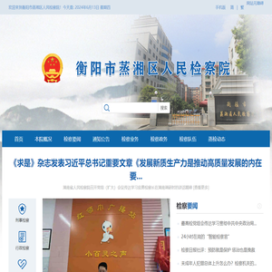 衡阳市蒸湘区人民检察院