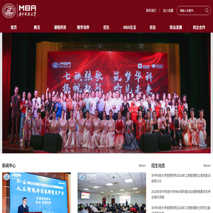 华中科技大学MBA