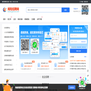 揭阳招聘网