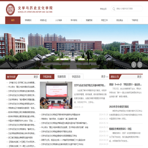 文学与历史文化学院
