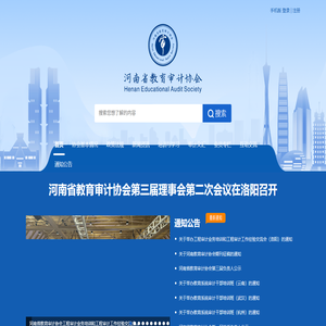 河南省教育审计协会