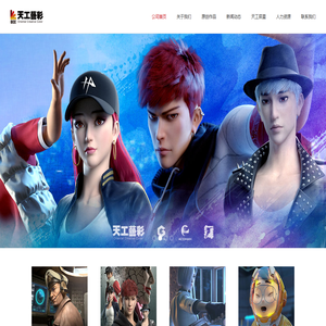 天工艺彩文化传播有限公司
