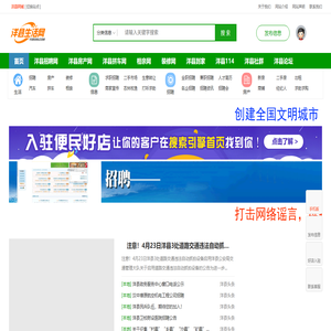 洋县生活网