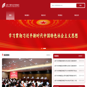 山西广播电视传媒集团
