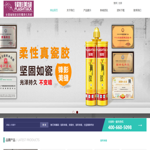 锋影美缝,美缝,锋影美缝剂,美缝剂,瓷砖美缝,密封胶,全屋缝隙密封防霉美化系统,高分子新型材料,广州锋凌新材料科技有限公司