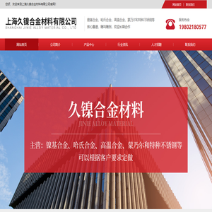 上海久镍合金材料有限公司