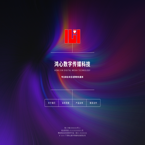 广西鸿心数字传媒科技有限公司官网