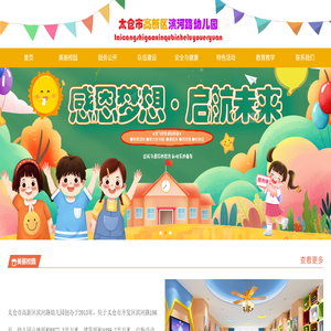 幼儿园