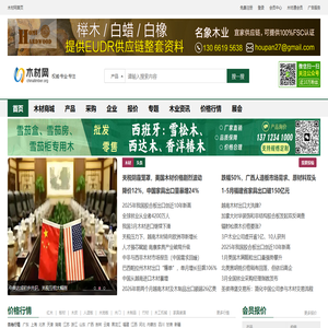 木材网