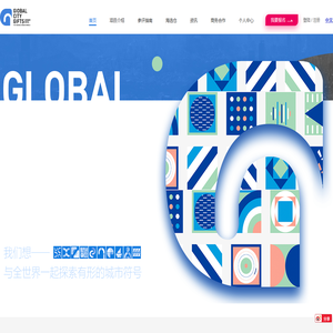 全球城市伴手礼