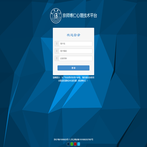 京师博仁心理技术平台